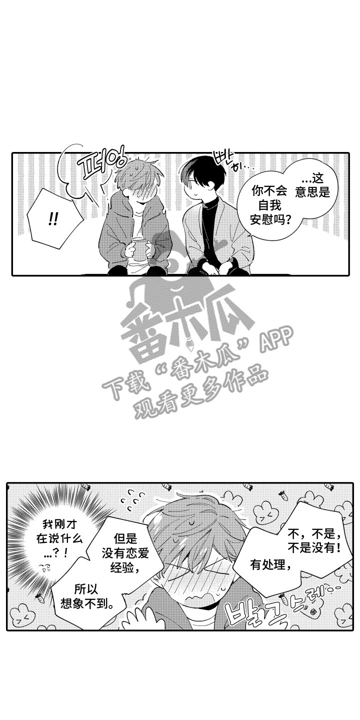 西柚《心音同频》漫画在线下拉_心音同频漫画浮云（下拉式阅读）