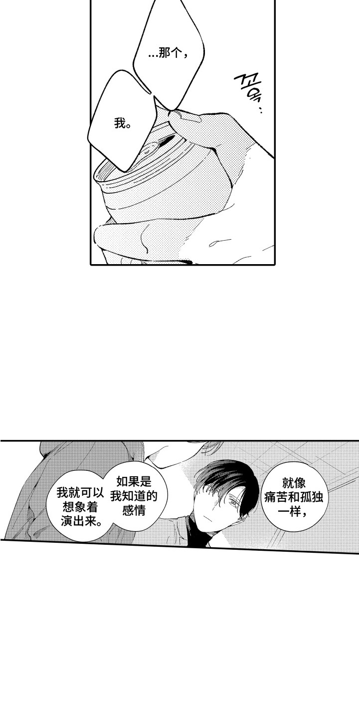 西柚《心音同频》漫画在线下拉_心音同频漫画浮云（下拉式阅读）
