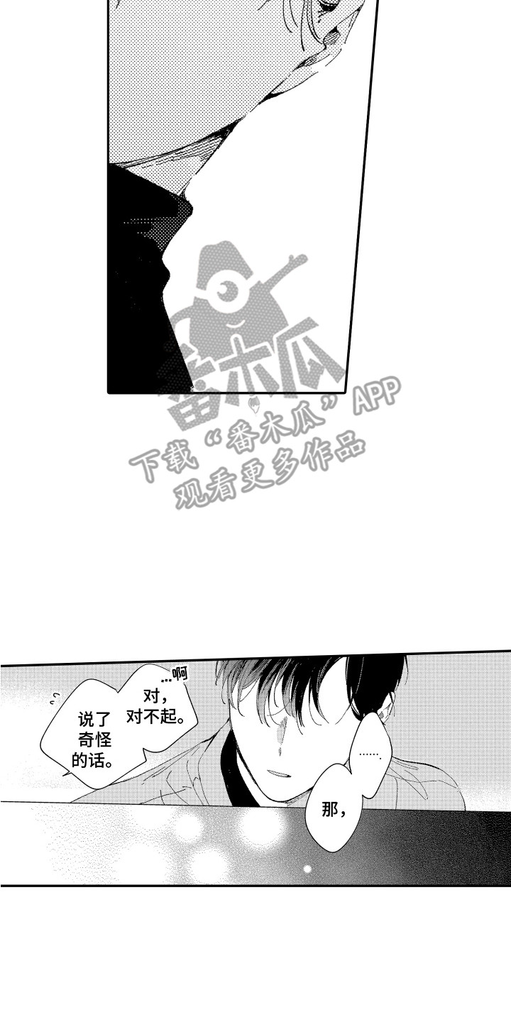 西柚《心音同频》漫画在线下拉_心音同频漫画浮云（下拉式阅读）