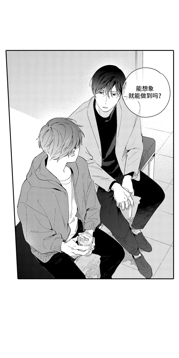西柚《心音同频》漫画在线下拉_心音同频漫画浮云（下拉式阅读）