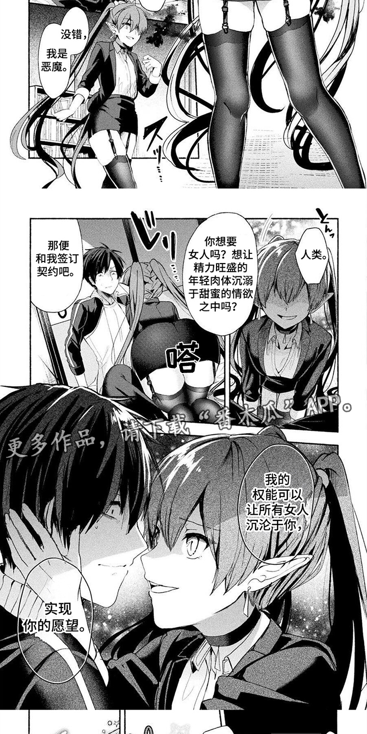 废柴魔神恋