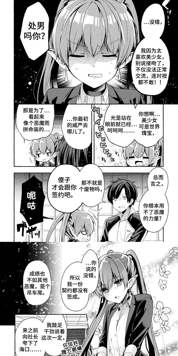 废柴魔神恋