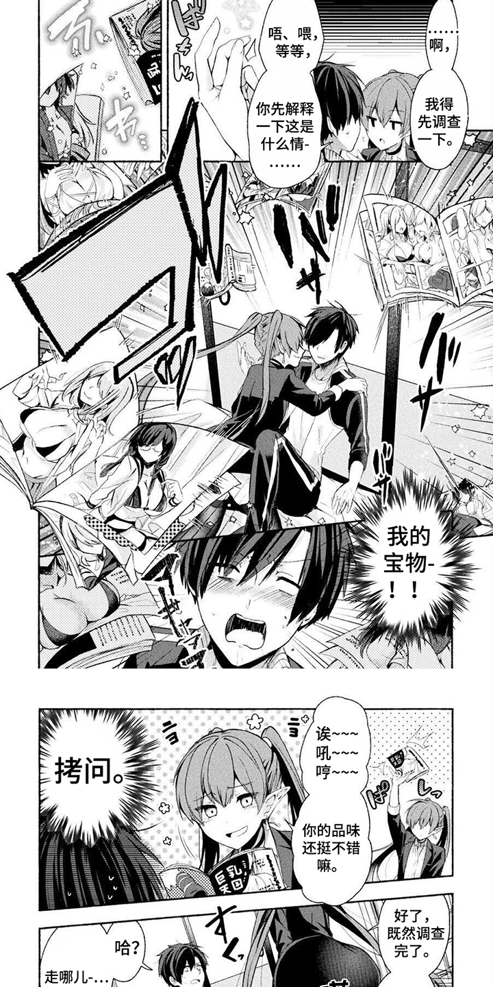 废柴魔神恋