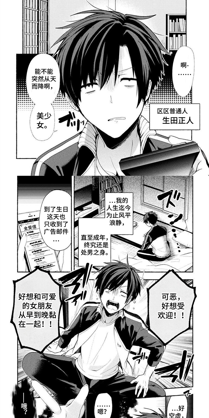 《废柴魔神恋》全本第一章阅读_废柴魔神恋完整版