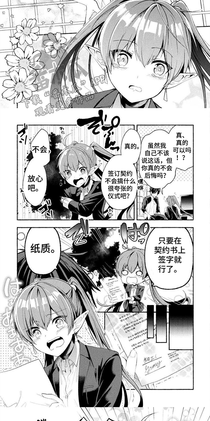 废柴魔神恋