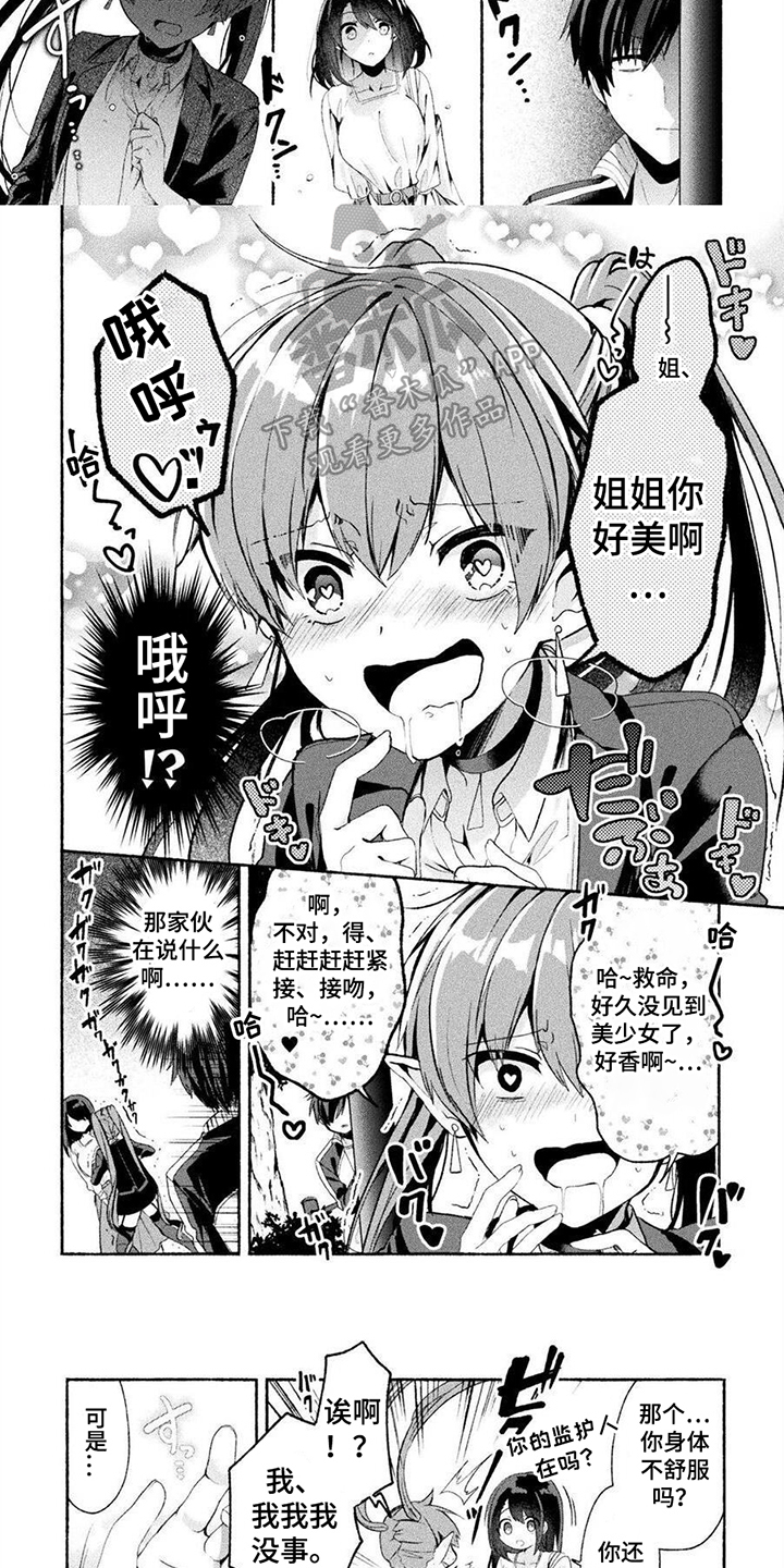 废柴魔神恋