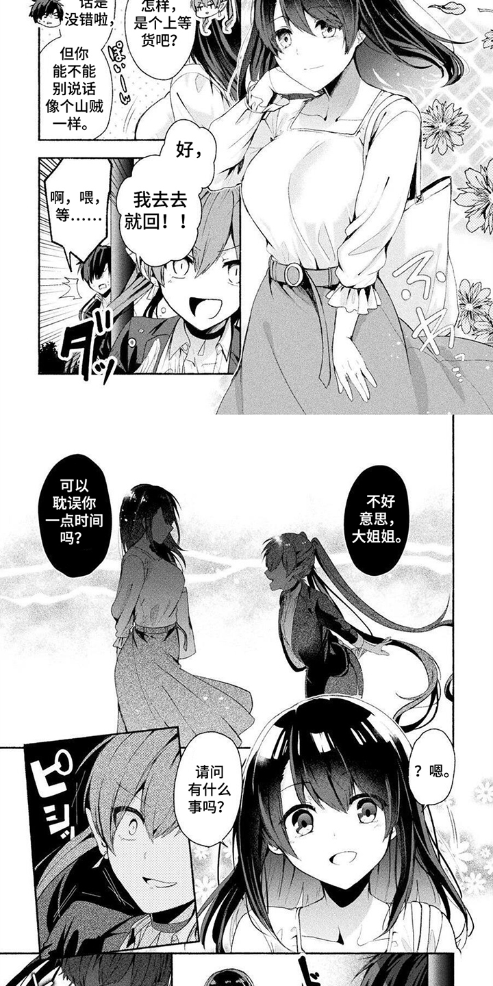 废柴魔神恋