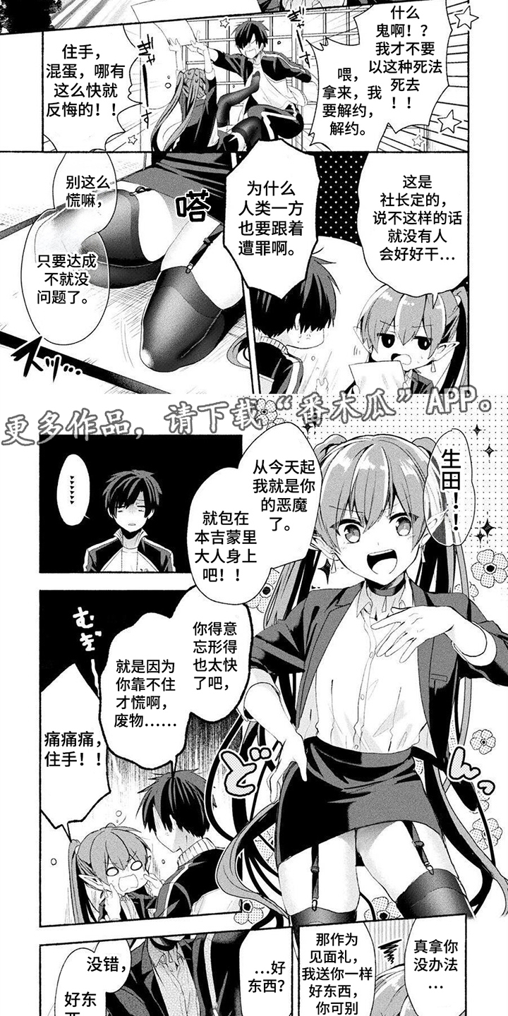 西柚《废柴魔神恋》漫画在线下拉_废柴魔神恋漫画浮云（下拉式阅读）