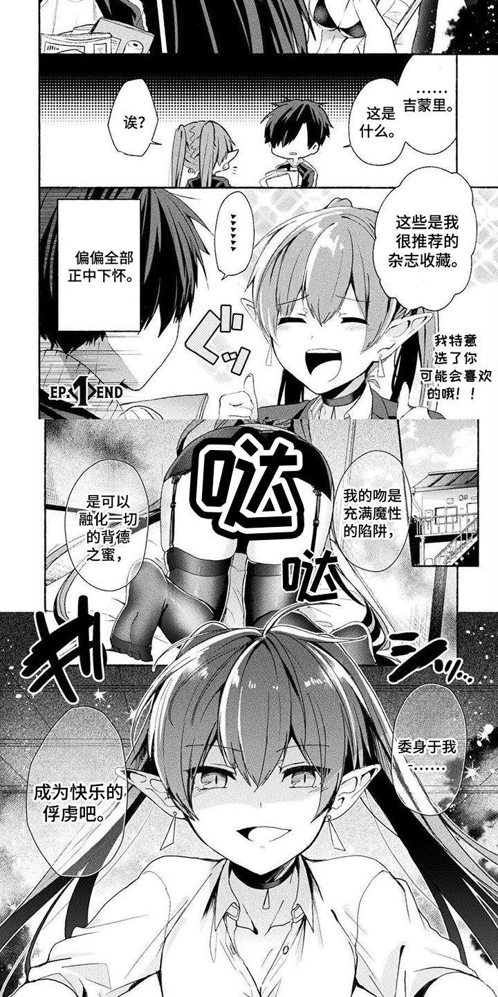 西柚《废柴魔神恋》漫画在线下拉_废柴魔神恋漫画浮云（下拉式阅读）