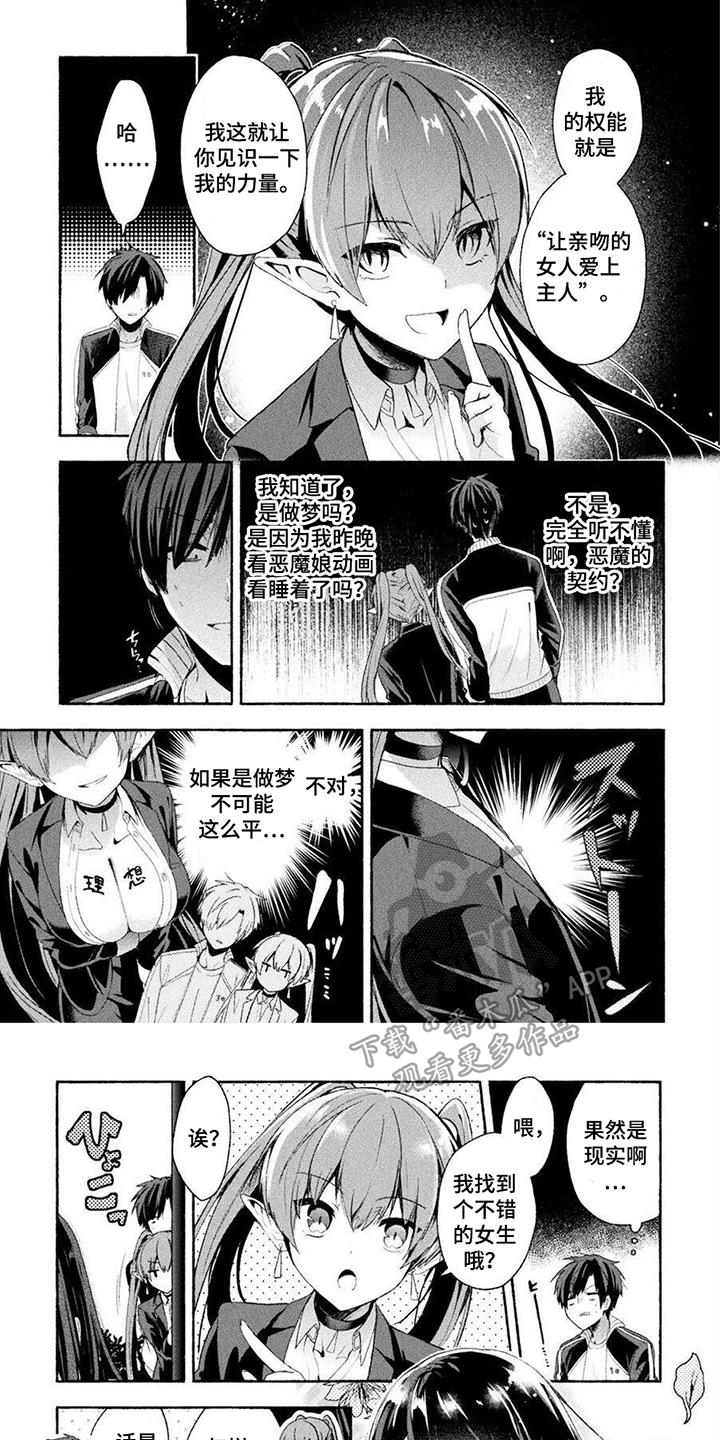 废柴魔神恋