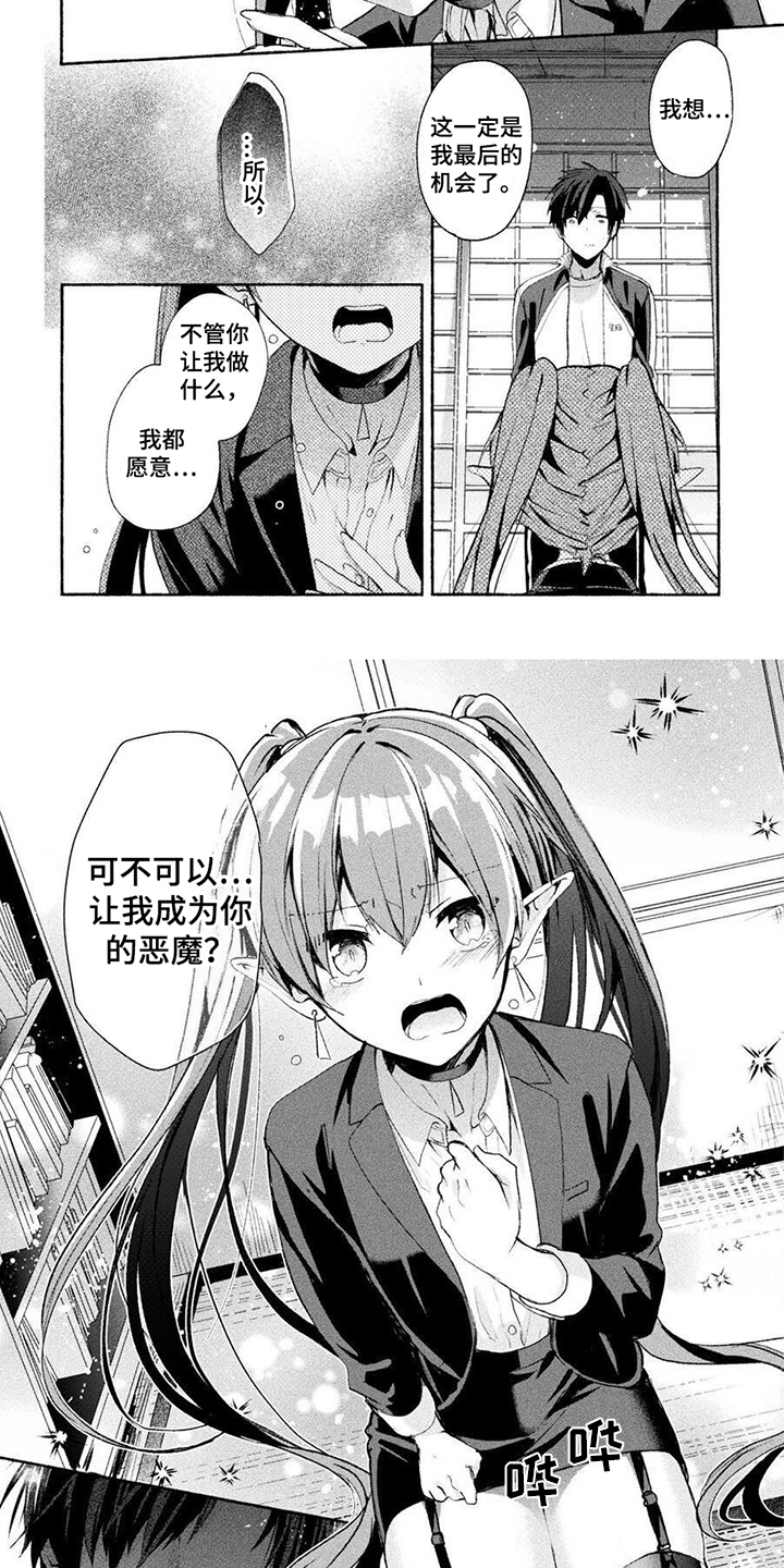 废柴魔神恋