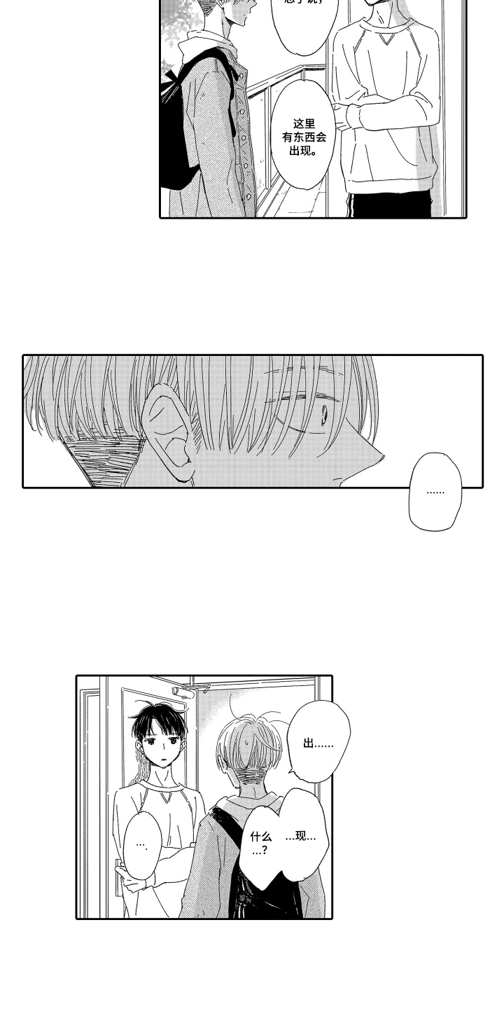 漫画《邻人现象研究会》在线完整版阅读_邻人现象研究会漫画（无弹窗）