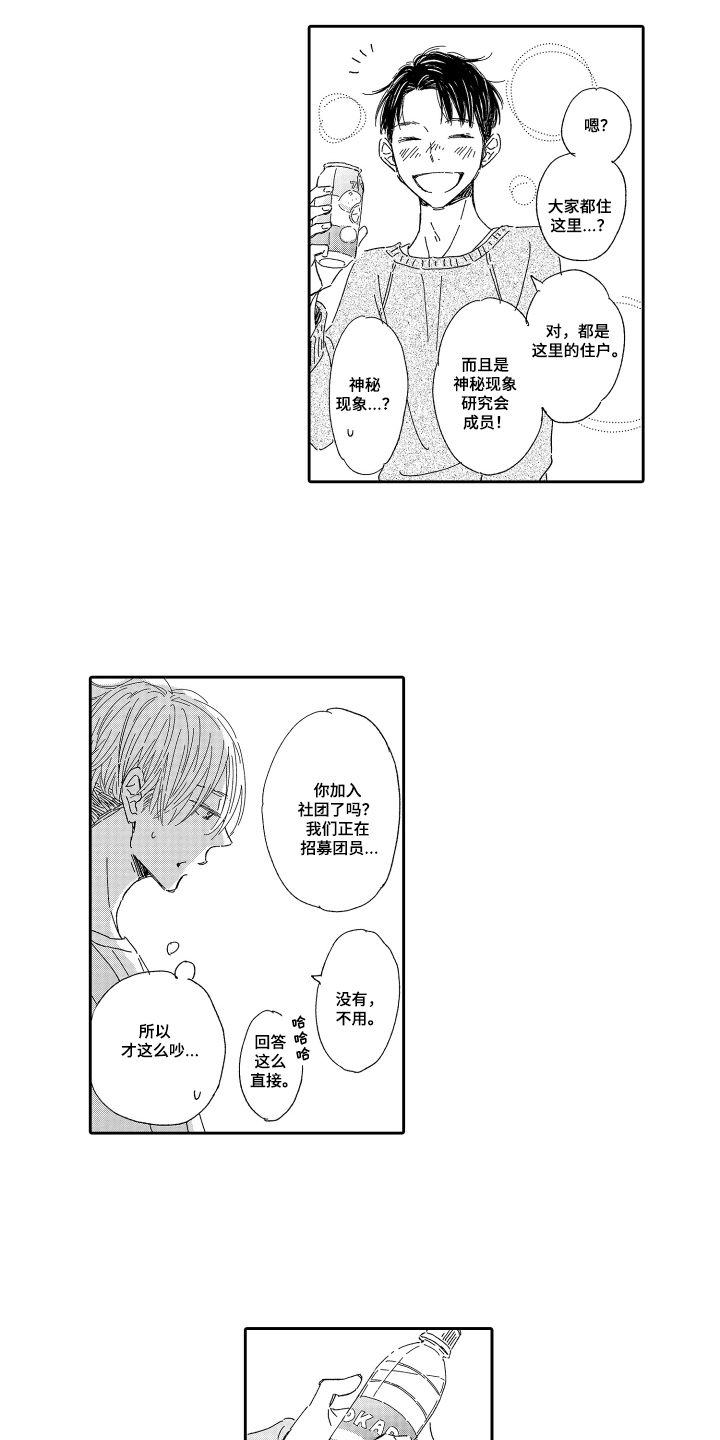漫画《邻人现象研究会》在线完整版阅读_邻人现象研究会漫画（无弹窗）