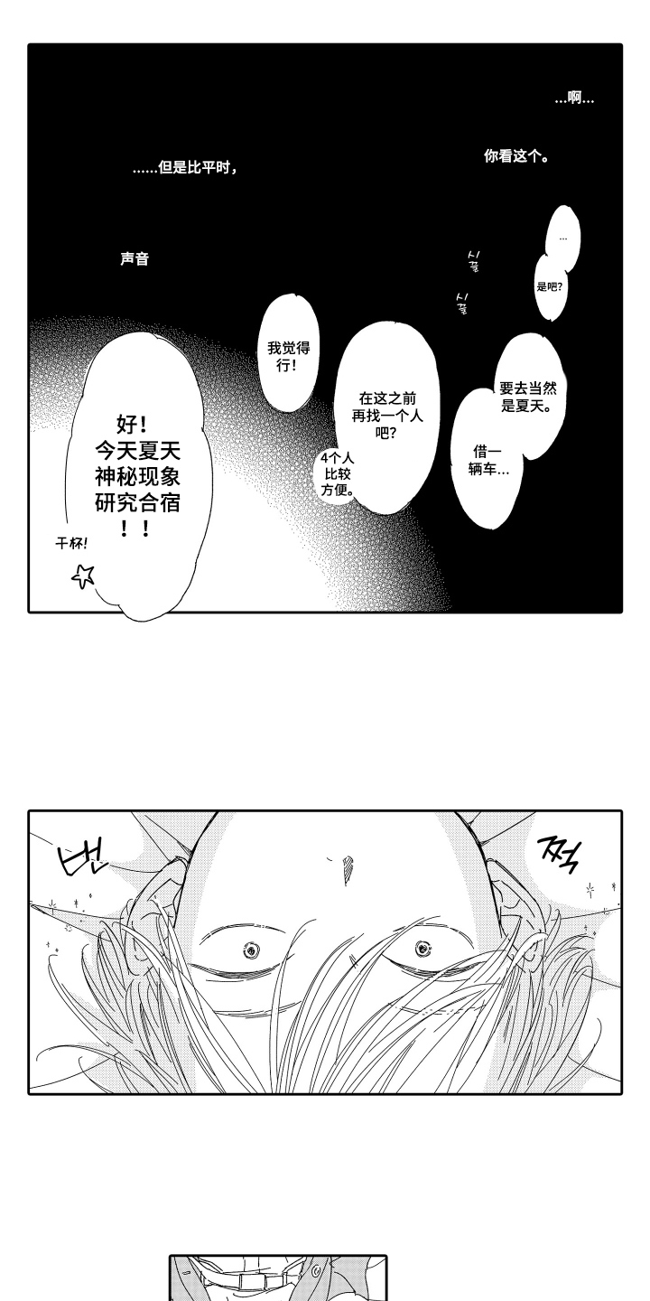 邻人现象研究会