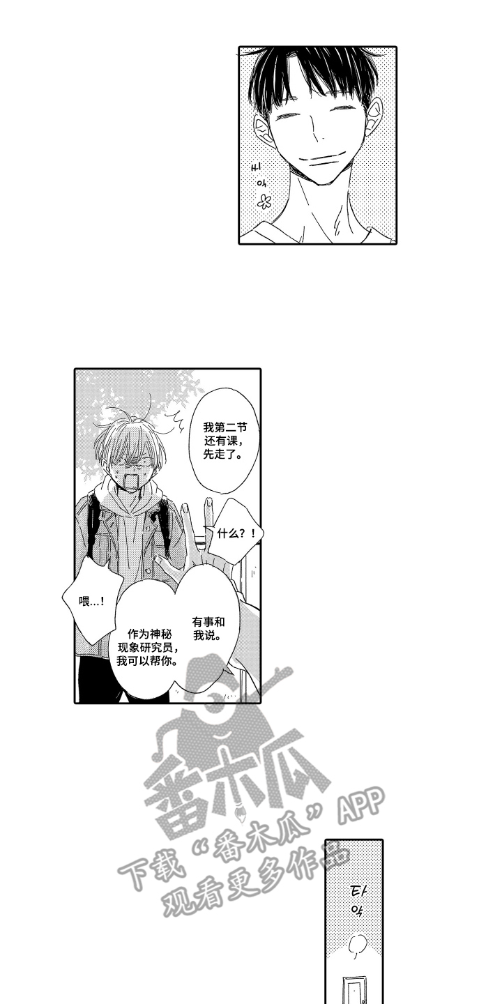 漫画《邻人现象研究会》在线完整版阅读_邻人现象研究会漫画（无弹窗）
