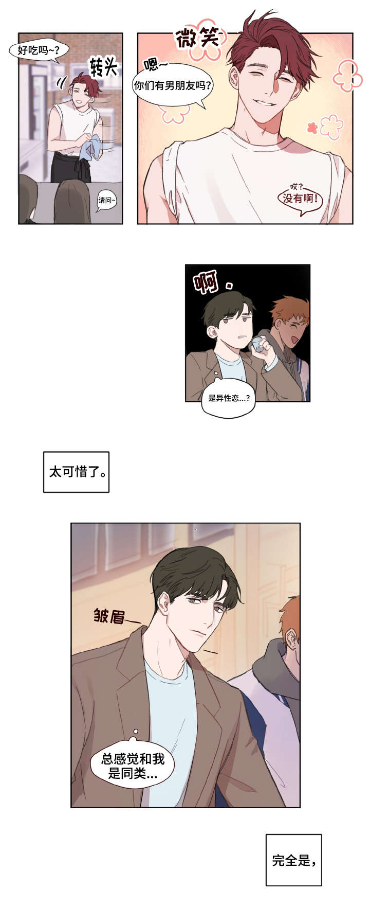 漫画《预见理想型》在线完整版阅读_预见理想型漫画（无弹窗）