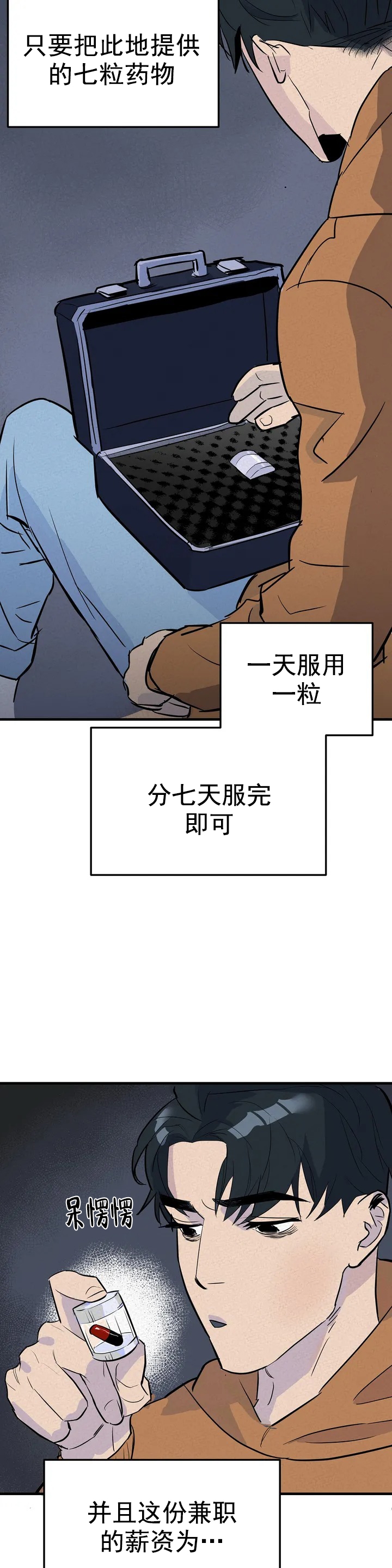 西柚《七号男人》漫画在线下拉_七号男人漫画浮云（下拉式阅读）