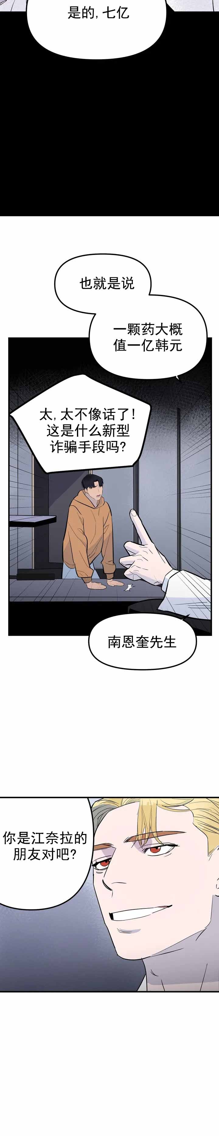 西柚《七号男人》漫画在线下拉_七号男人漫画浮云（下拉式阅读）