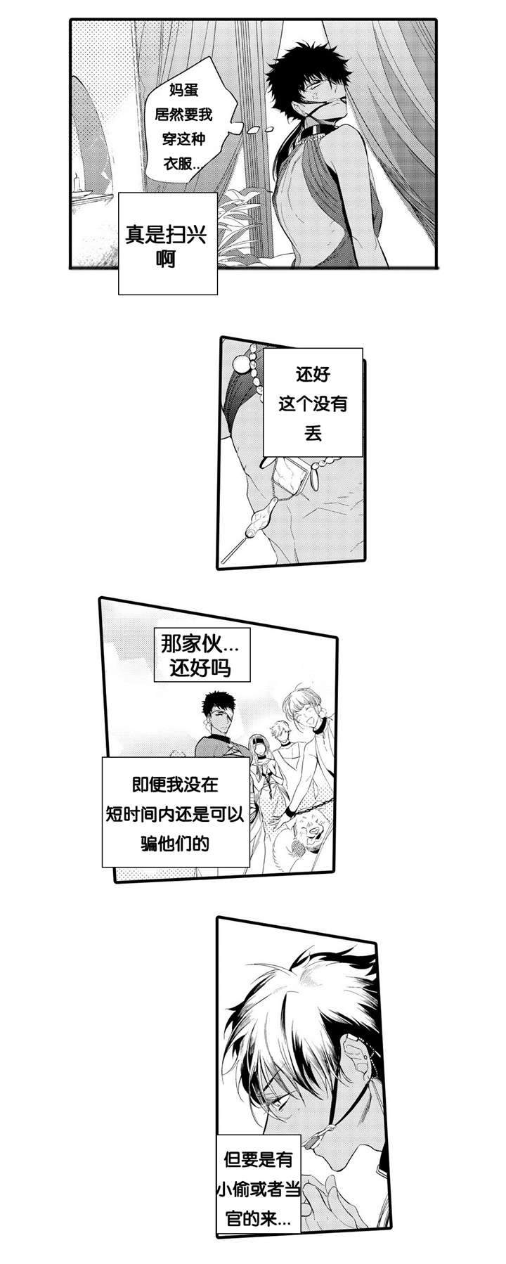 西柚《撒哈拉沙漠的黑鹰》漫画在线下拉_撒哈拉沙漠的黑鹰漫画浮云（下拉式阅读）