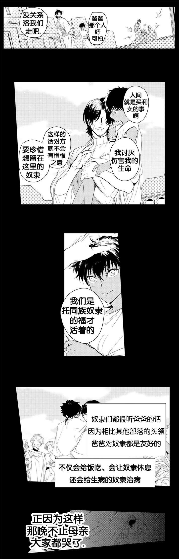 西柚《撒哈拉沙漠的黑鹰》漫画在线下拉_撒哈拉沙漠的黑鹰漫画浮云（下拉式阅读）