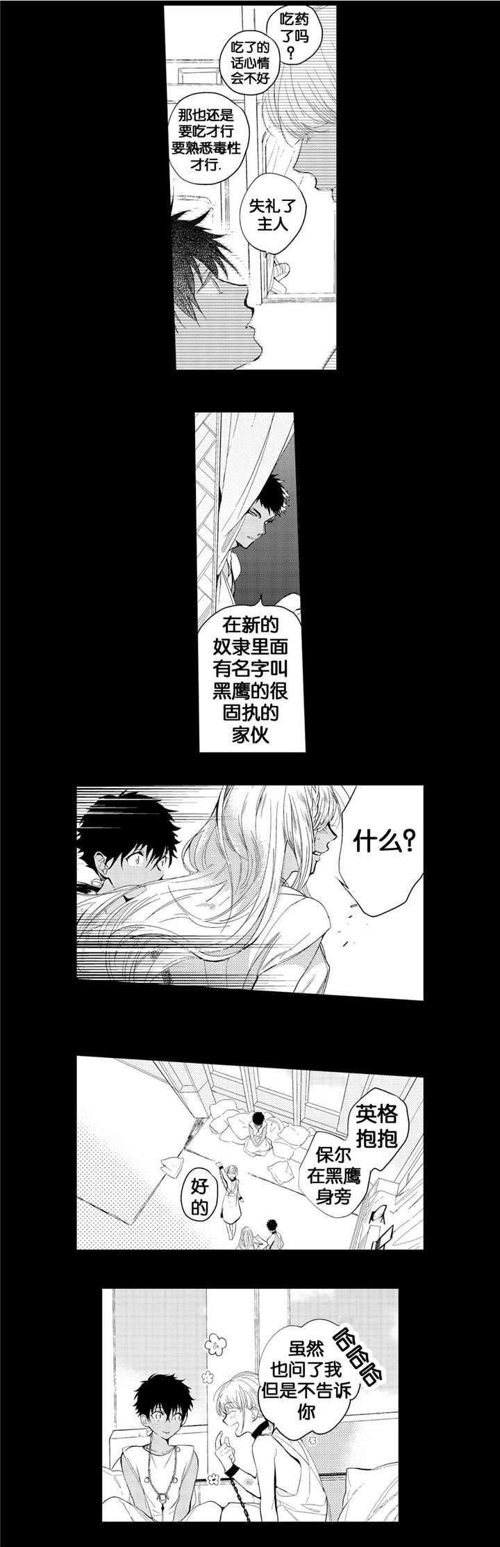 西柚《撒哈拉沙漠的黑鹰》漫画在线下拉_撒哈拉沙漠的黑鹰漫画浮云（下拉式阅读）