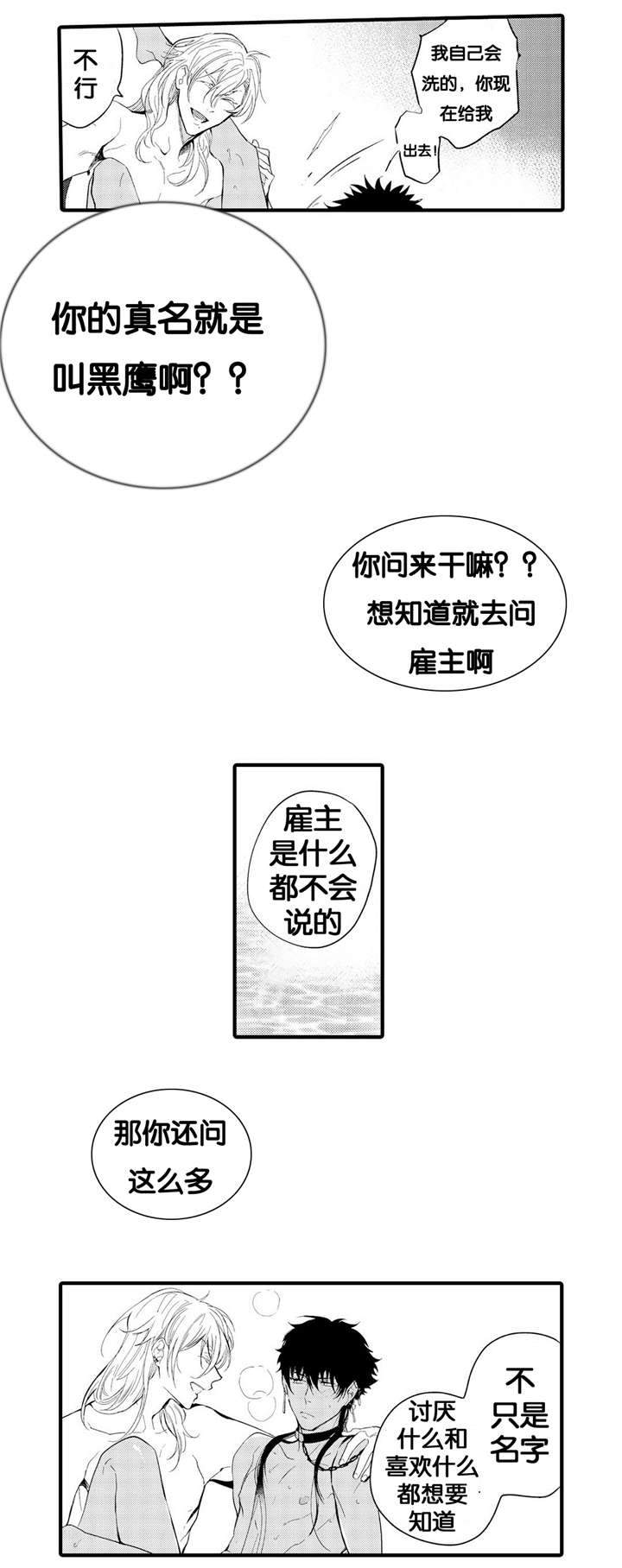 西柚《撒哈拉沙漠的黑鹰》漫画在线下拉_撒哈拉沙漠的黑鹰漫画浮云（下拉式阅读）