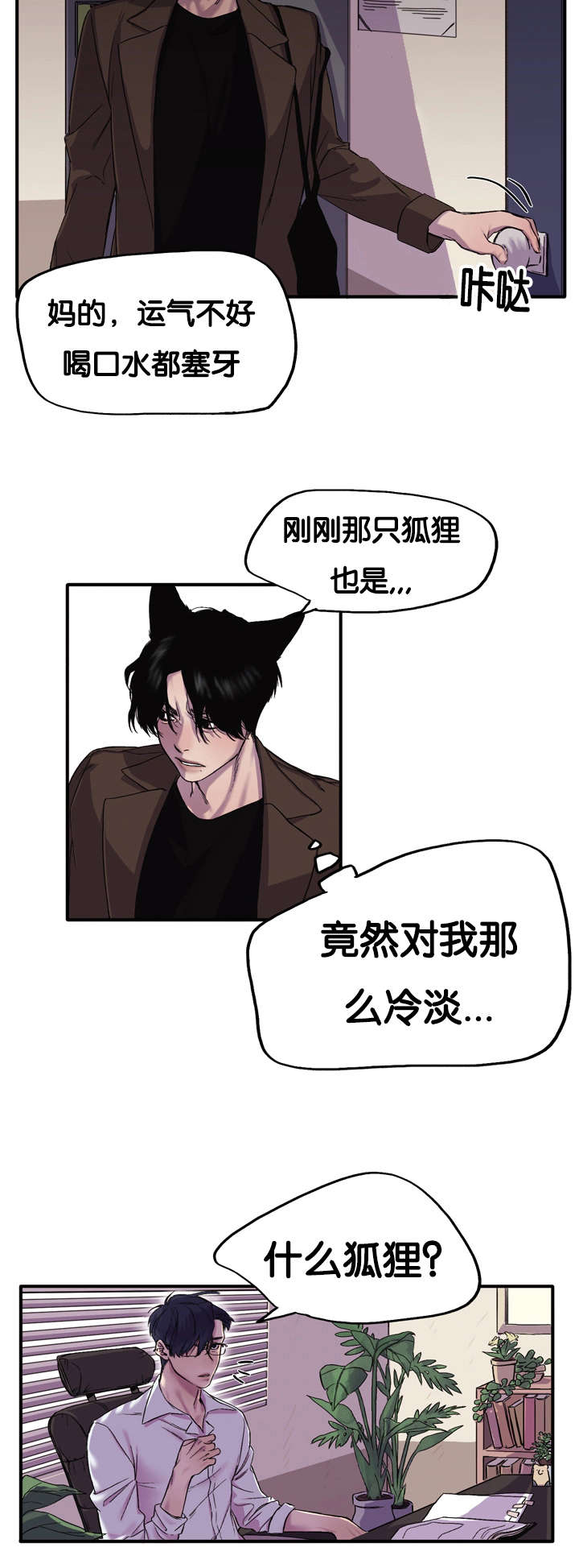 漫画《狐狸的天性》在线完整版阅读_狐狸的天性漫画（无弹窗）