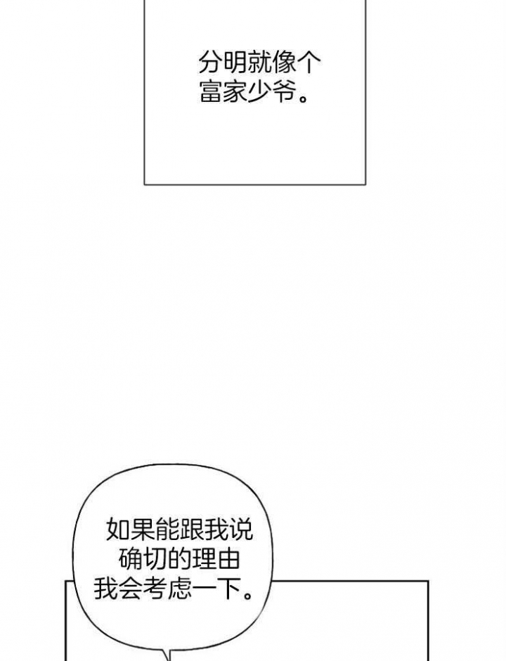 漫画《出逃少爷奇遇记》在线完整版阅读_出逃少爷奇遇记漫画（无弹窗）
