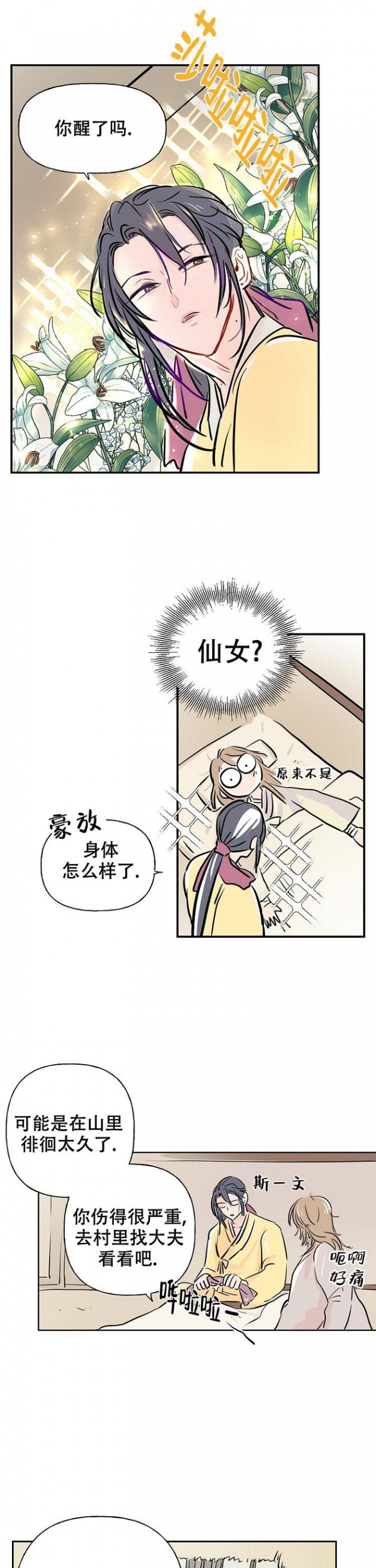 漫画《出逃少爷奇遇记》在线完整版阅读_出逃少爷奇遇记漫画（无弹窗）
