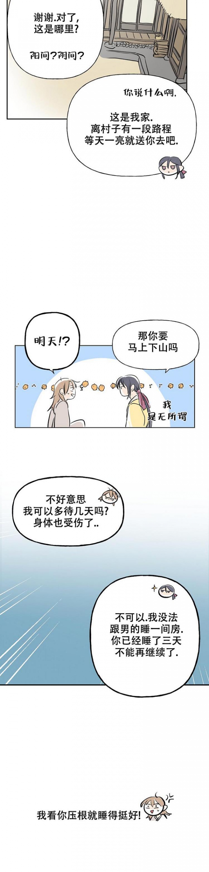 漫画《出逃少爷奇遇记》在线完整版阅读_出逃少爷奇遇记漫画（无弹窗）