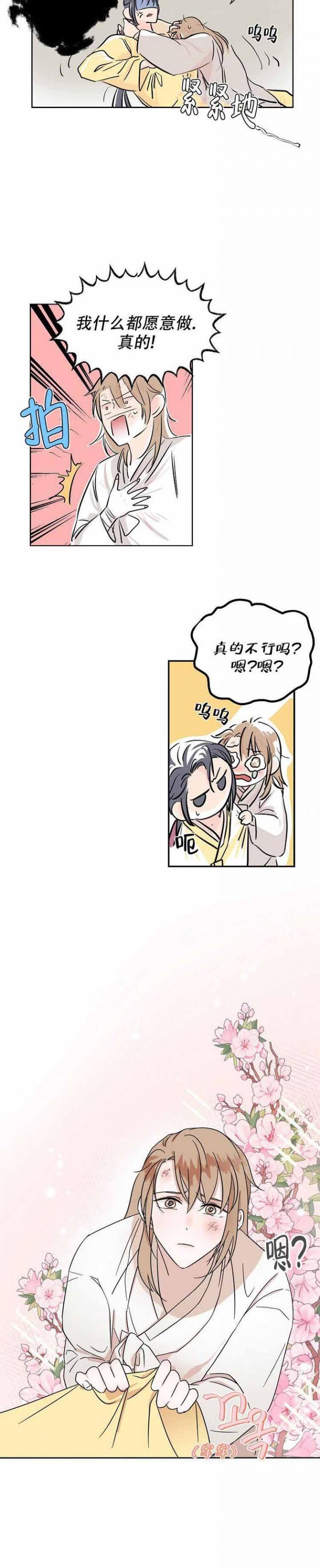漫画《出逃少爷奇遇记》在线完整版阅读_出逃少爷奇遇记漫画（无弹窗）