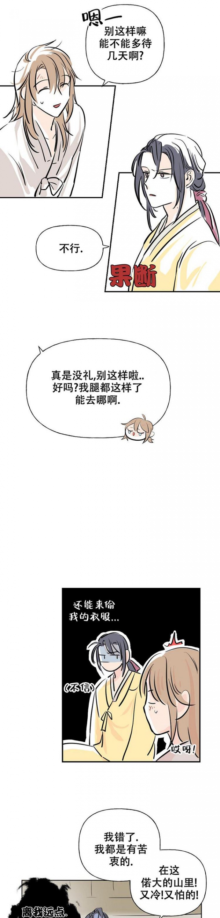 漫画《出逃少爷奇遇记》在线完整版阅读_出逃少爷奇遇记漫画（无弹窗）