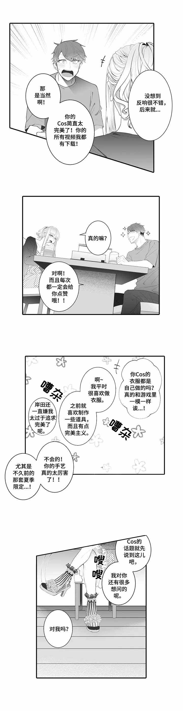 漫画《偶遇异装大佬》在线完整版阅读_偶遇异装大佬漫画（无弹窗）