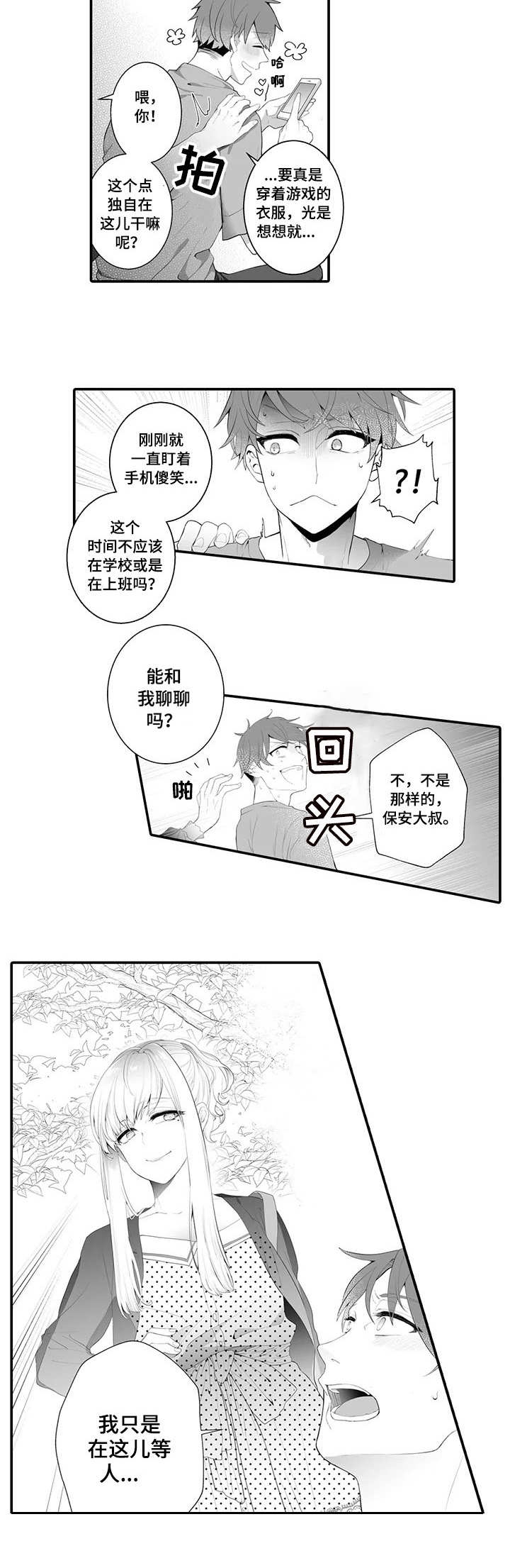 漫画《偶遇异装大佬》在线完整版阅读_偶遇异装大佬漫画（无弹窗）