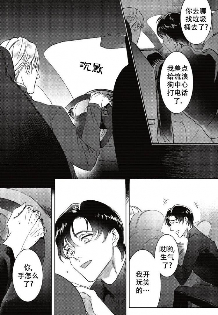 西柚《断裂的项圈》漫画在线下拉_断裂的项圈漫画浮云（下拉式阅读）