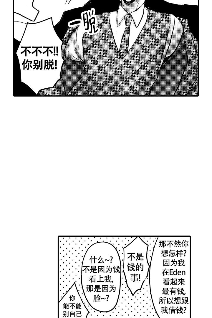 漫画《伊甸园的秘密》在线完整版阅读_伊甸园的秘密漫画（无弹窗）