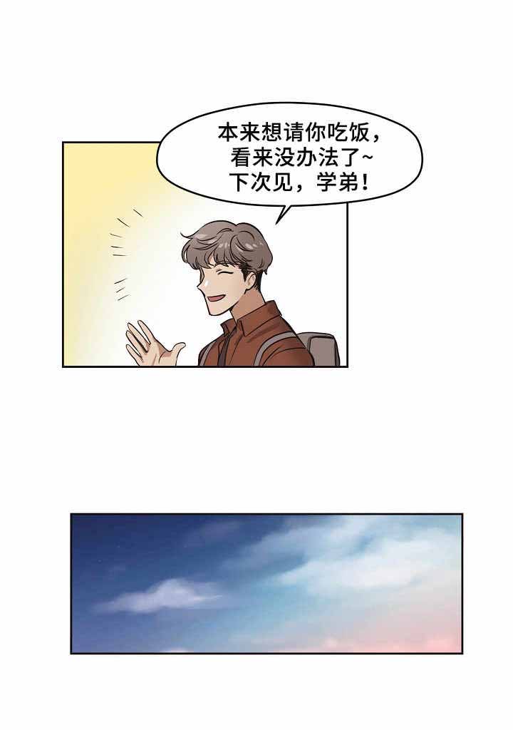 西柚《初恋每晚梦见我》漫画在线下拉_初恋每晚梦见我漫画浮云（下拉式阅读）