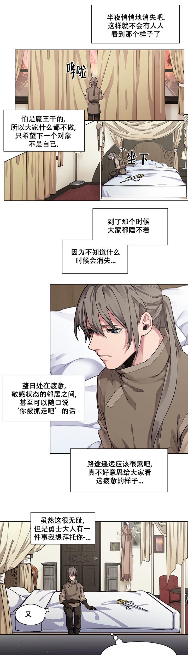 漫画《勇士与神灵》在线完整版阅读_勇士与神灵漫画（无弹窗）