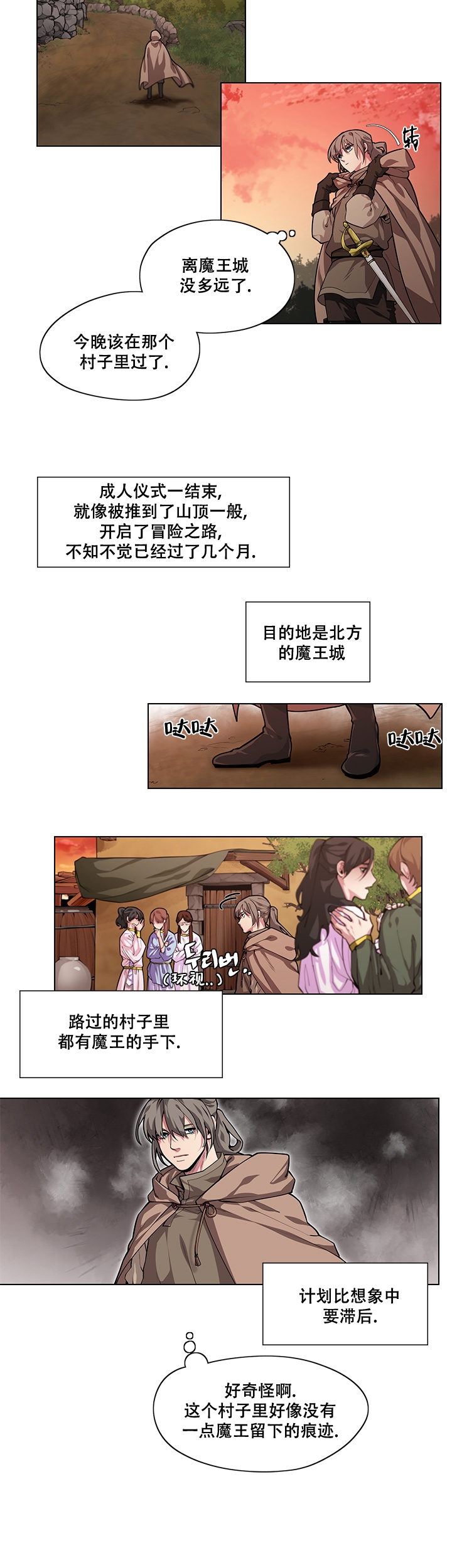 漫画《勇士与神灵》在线完整版阅读_勇士与神灵漫画（无弹窗）