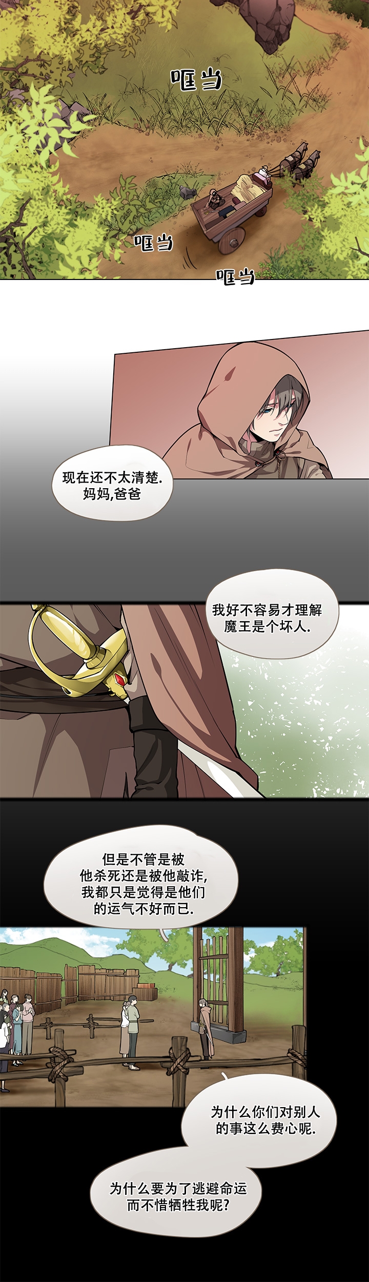 漫画《勇士与神灵》在线完整版阅读_勇士与神灵漫画（无弹窗）