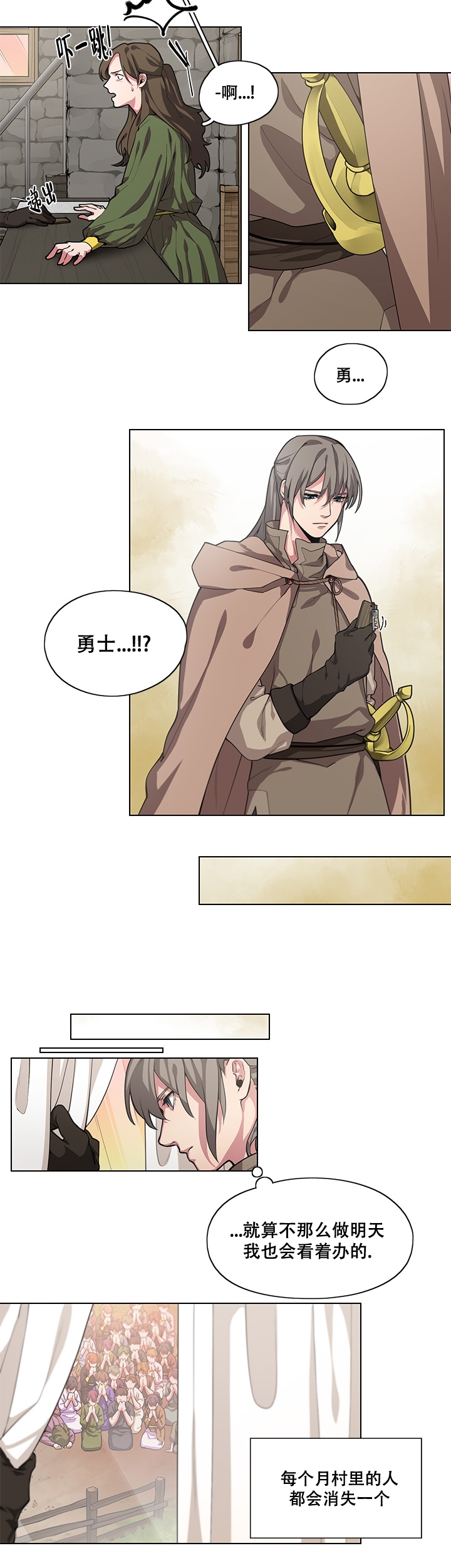 漫画《勇士与神灵》在线完整版阅读_勇士与神灵漫画（无弹窗）