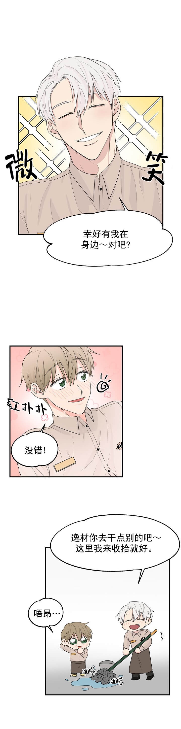 漫画《幸运从猫猫开始》在线完整版阅读_幸运从猫猫开始漫画（无弹窗）