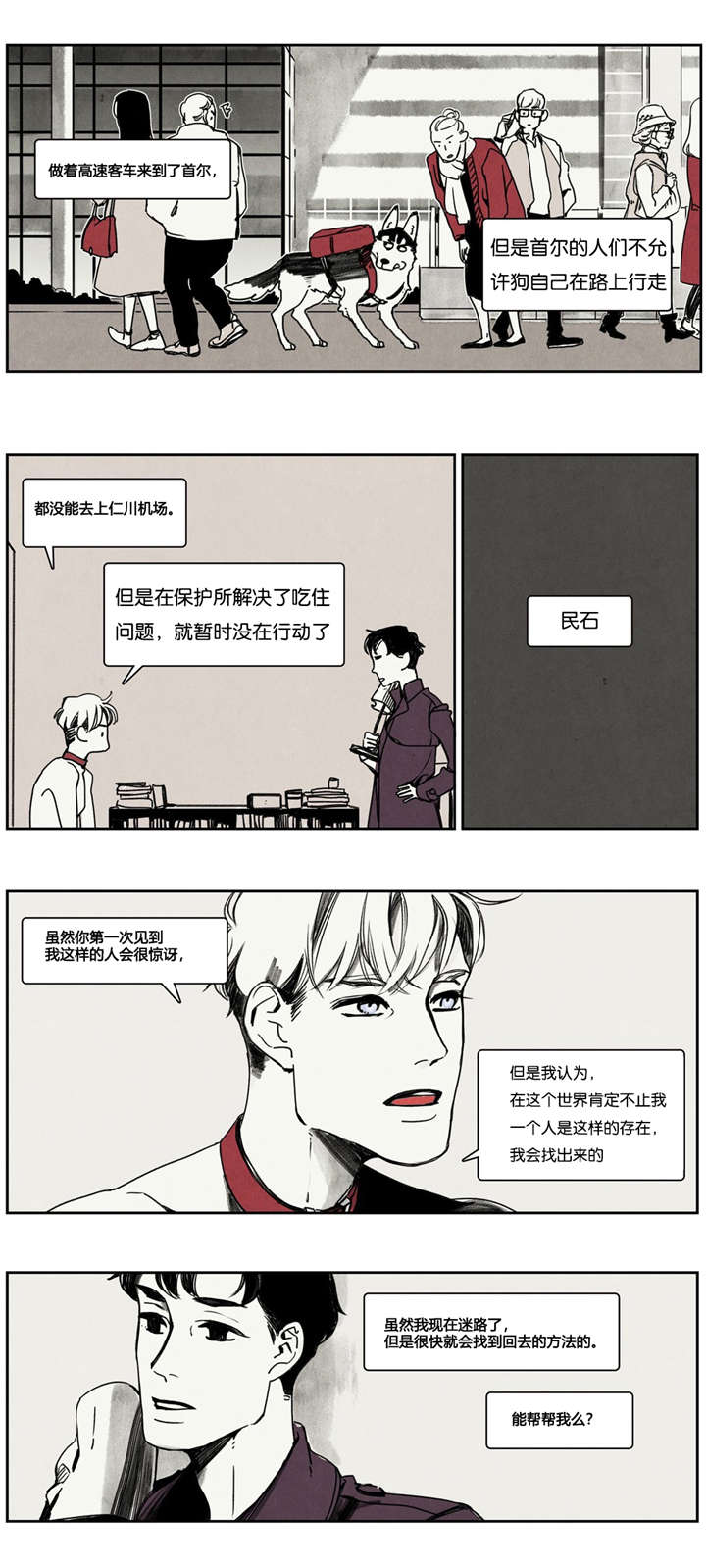 西柚《入夜为人》漫画在线下拉_入夜为人漫画浮云（下拉式阅读）