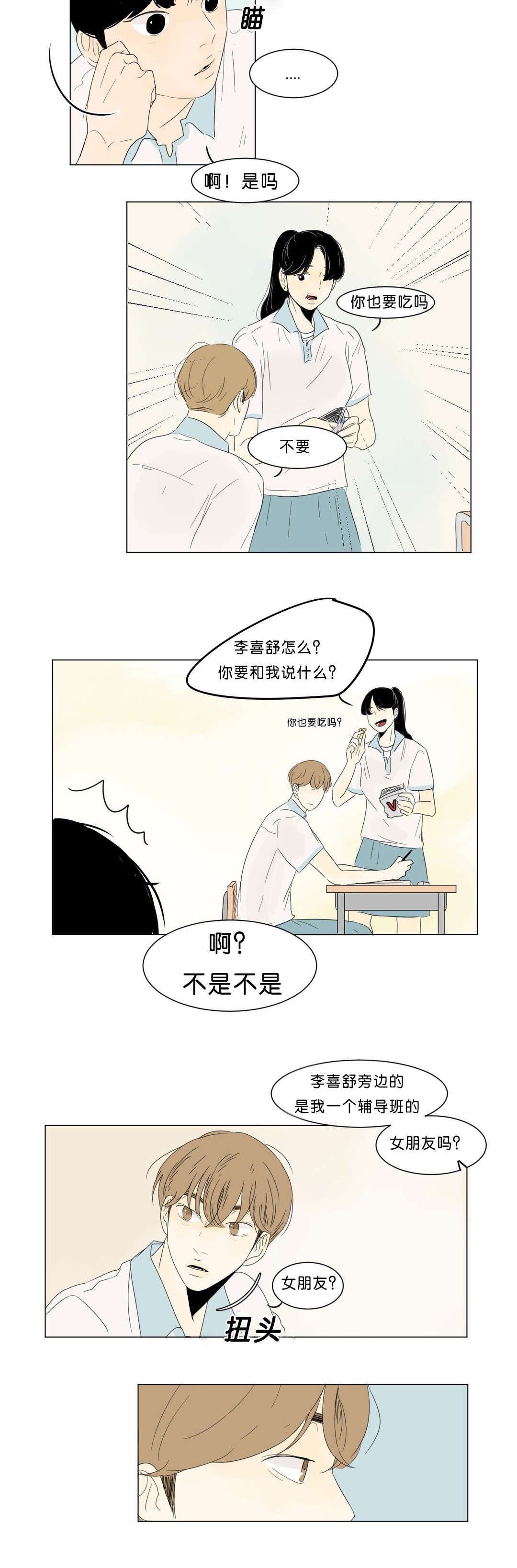 西柚《换角》漫画在线下拉_换角漫画浮云（下拉式阅读）