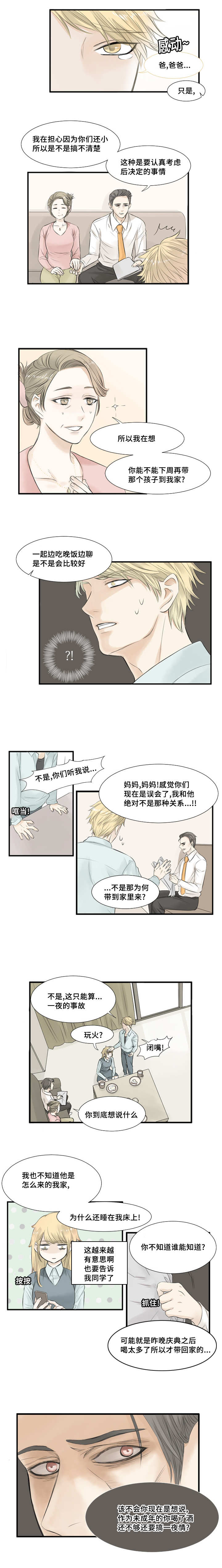 西柚《这不是谣言》漫画在线下拉_这不是谣言漫画浮云（下拉式阅读）