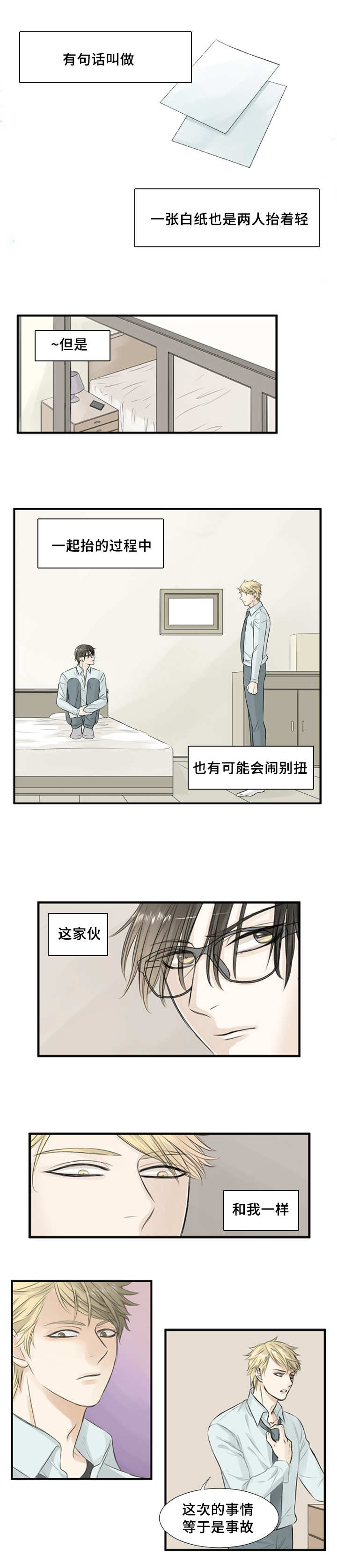 西柚《这不是谣言》漫画在线下拉_这不是谣言漫画浮云（下拉式阅读）