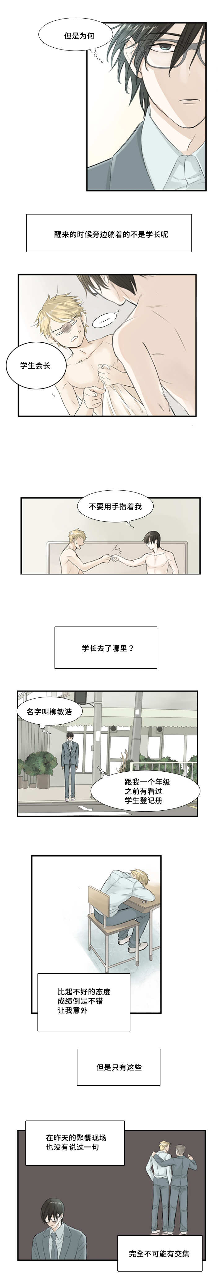 西柚《这不是谣言》漫画在线下拉_这不是谣言漫画浮云（下拉式阅读）