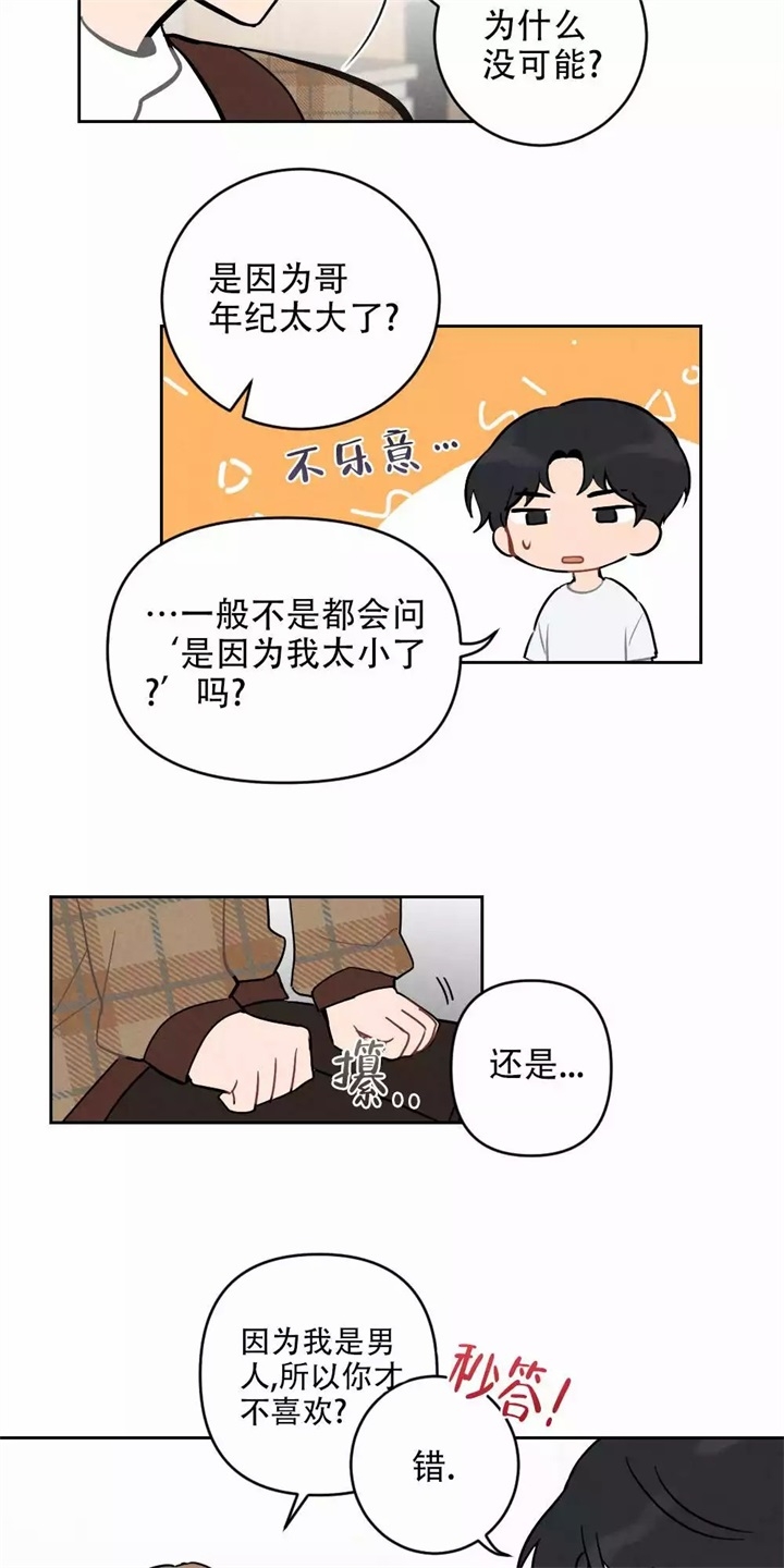 漫画《家有男孩初长成》在线完整版阅读_家有男孩初长成漫画（无弹窗）