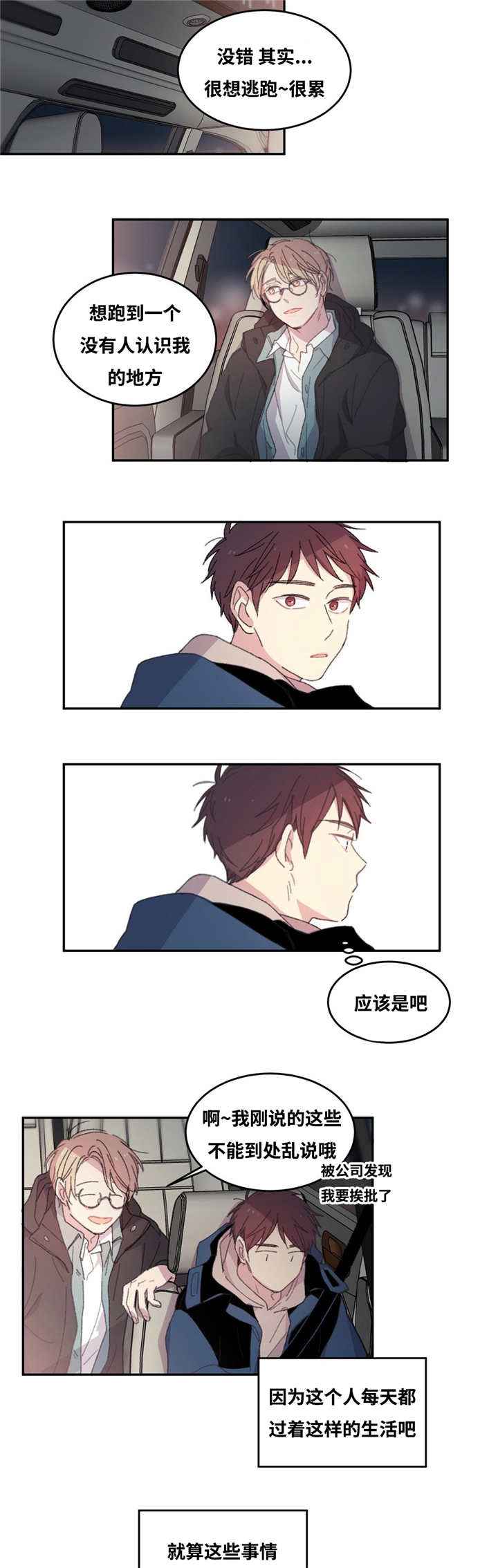 漫画《来之不易》在线完整版阅读_来之不易漫画（无弹窗）