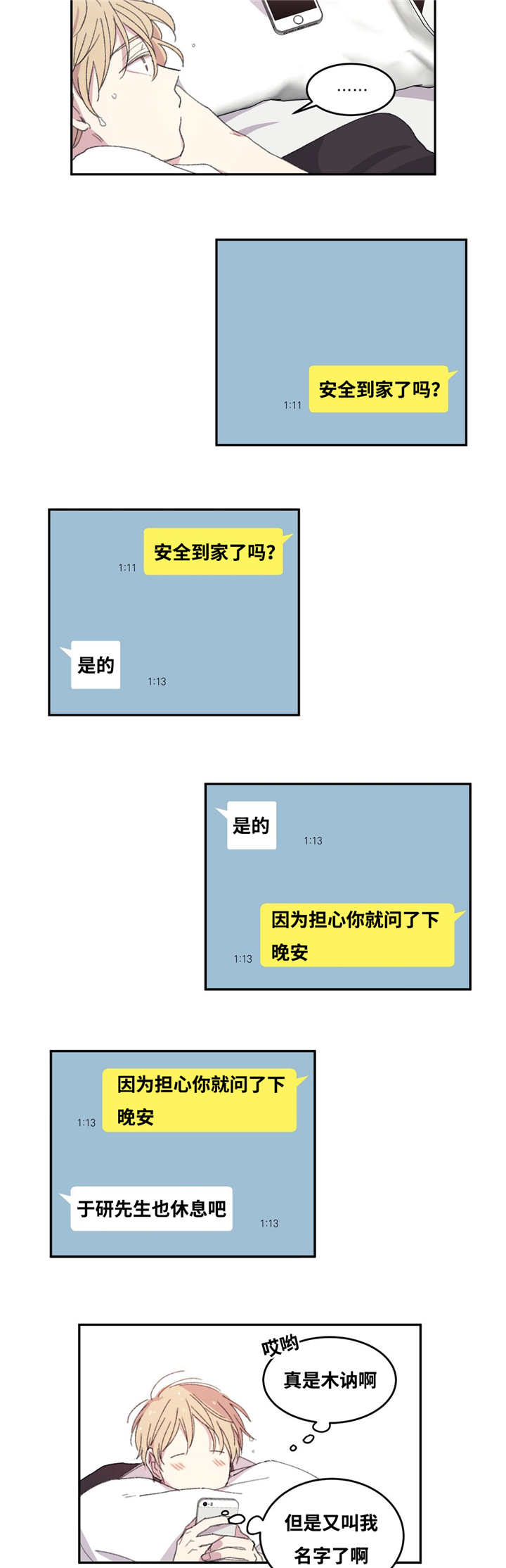 漫画《来之不易》在线完整版阅读_来之不易漫画（无弹窗）